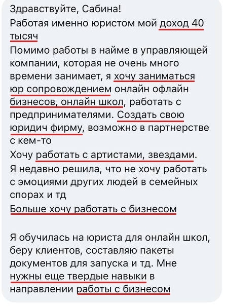 Запрос юриста: сопровождать бизнес и онлайн-школы, создать юридическую фирму и укрепить практические навыки.
