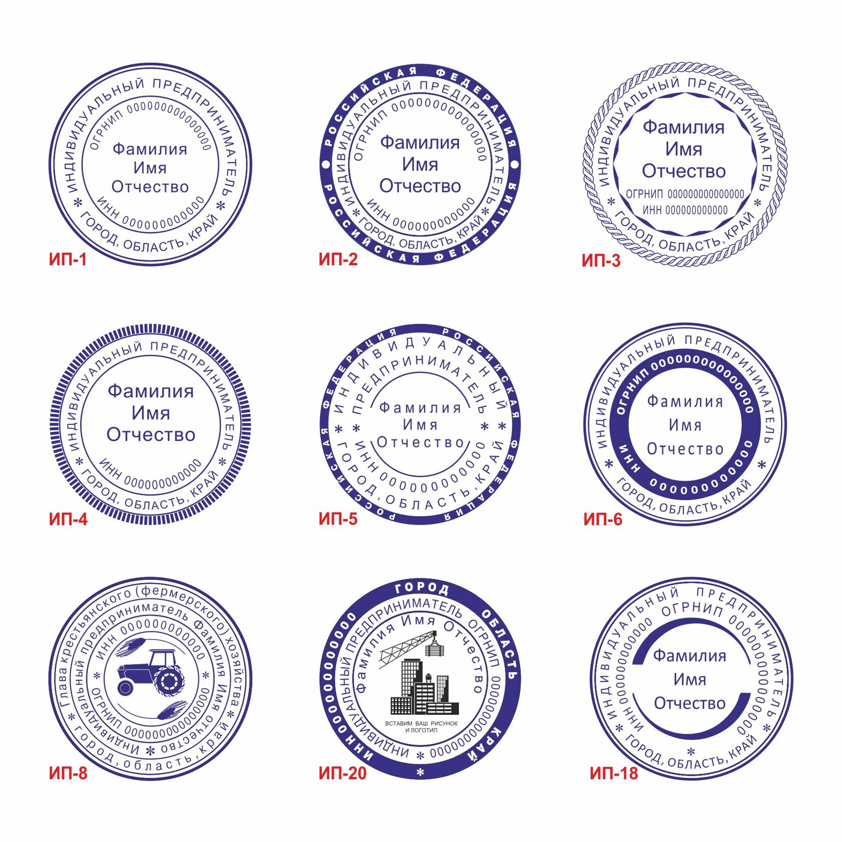 Образцы печатей ИП. Заказать по образцу.
