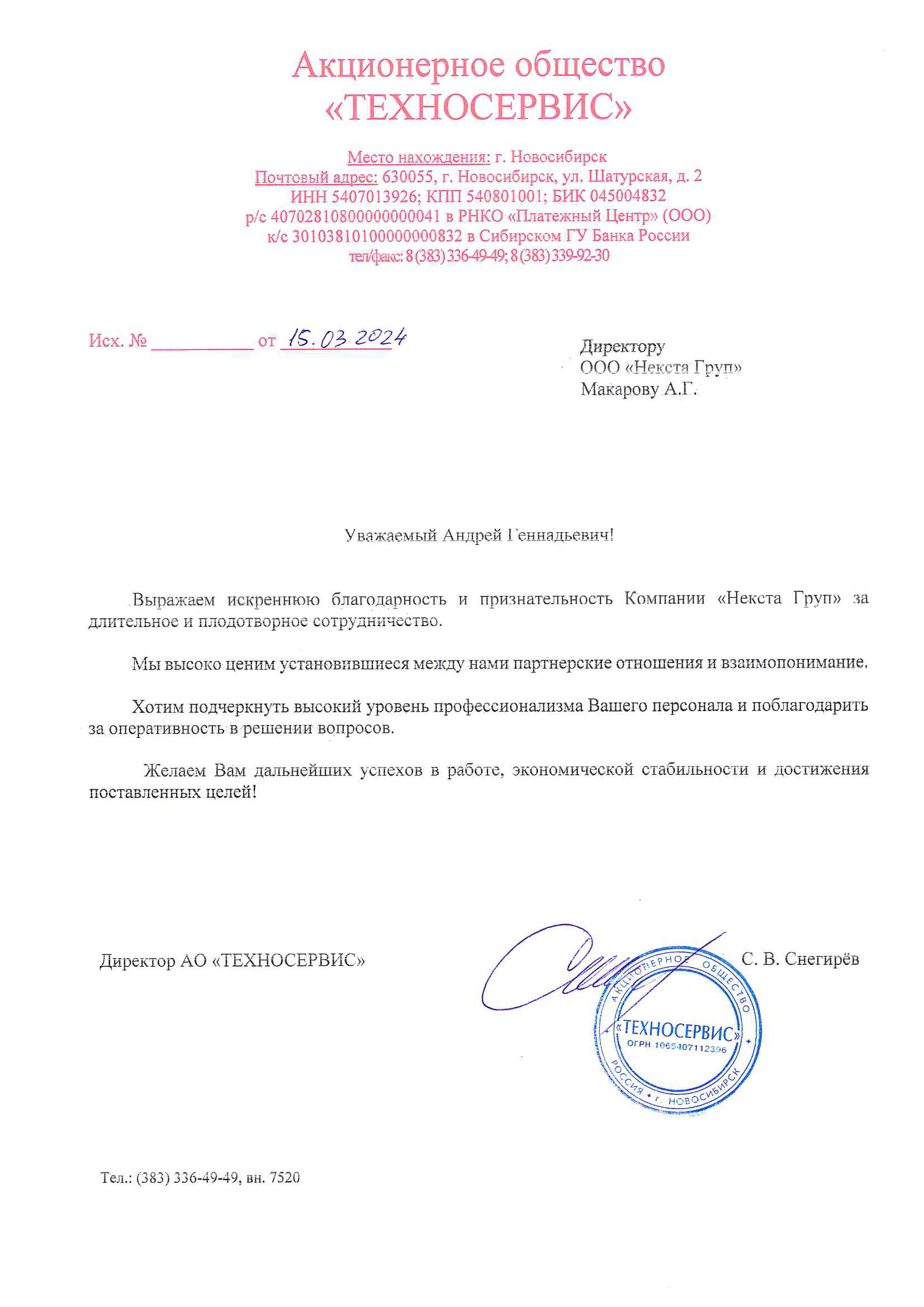 Техносервис