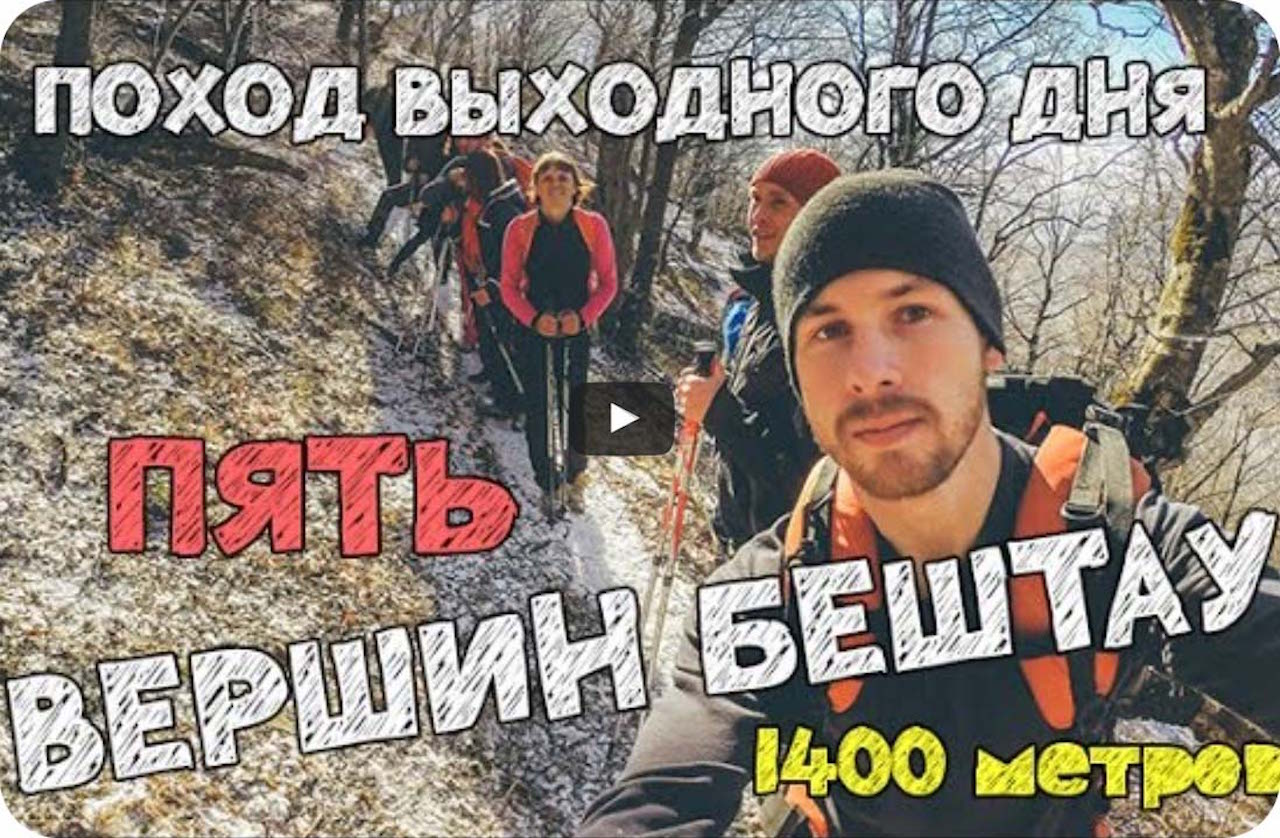 Видео отчет зимнего похода "Пять вершин Бештау" 2015