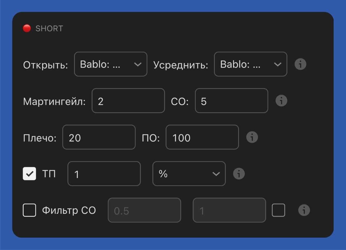 Настройки шорта
