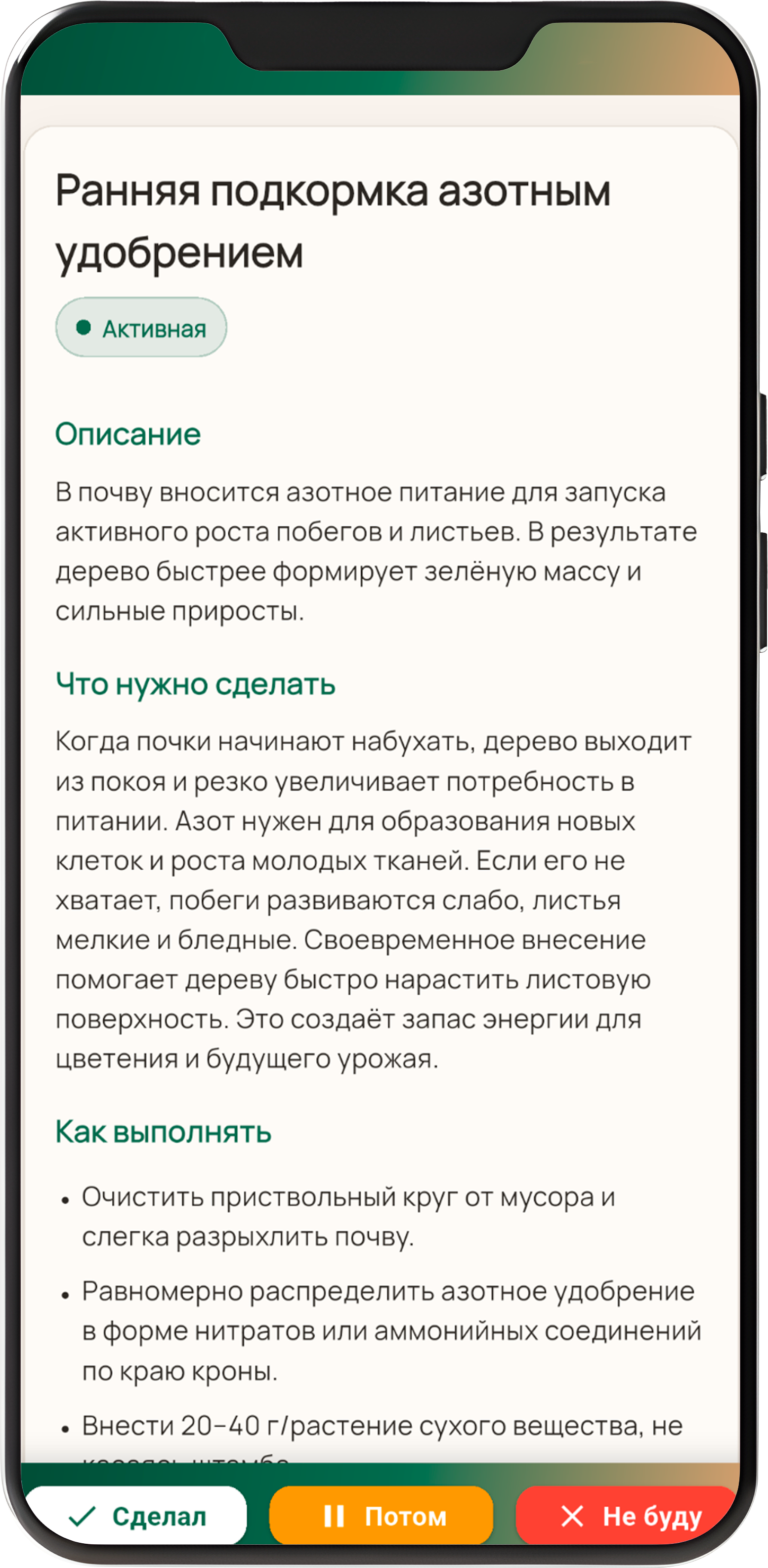 Цифровой садовник