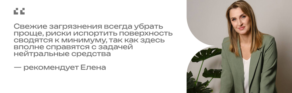 эксперт по уборке делится рекомендациями по удалению свежих загрязнений.