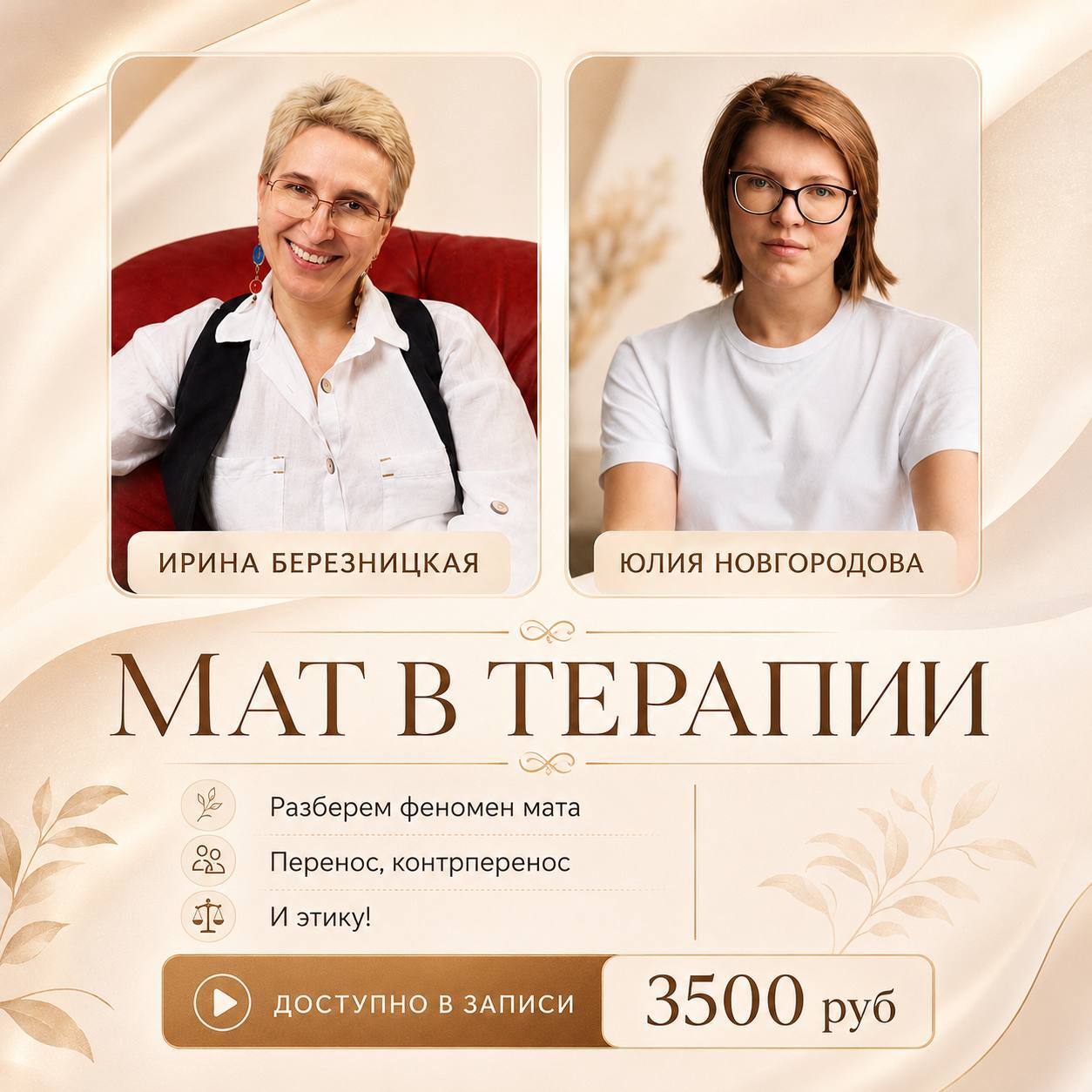 Ведущие вебинара