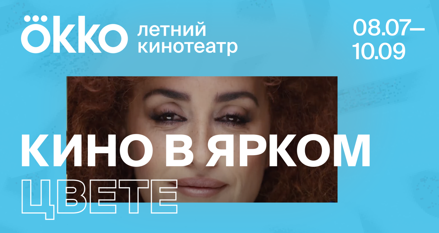 Летний кинотеатр Okko в Севкабель Порту