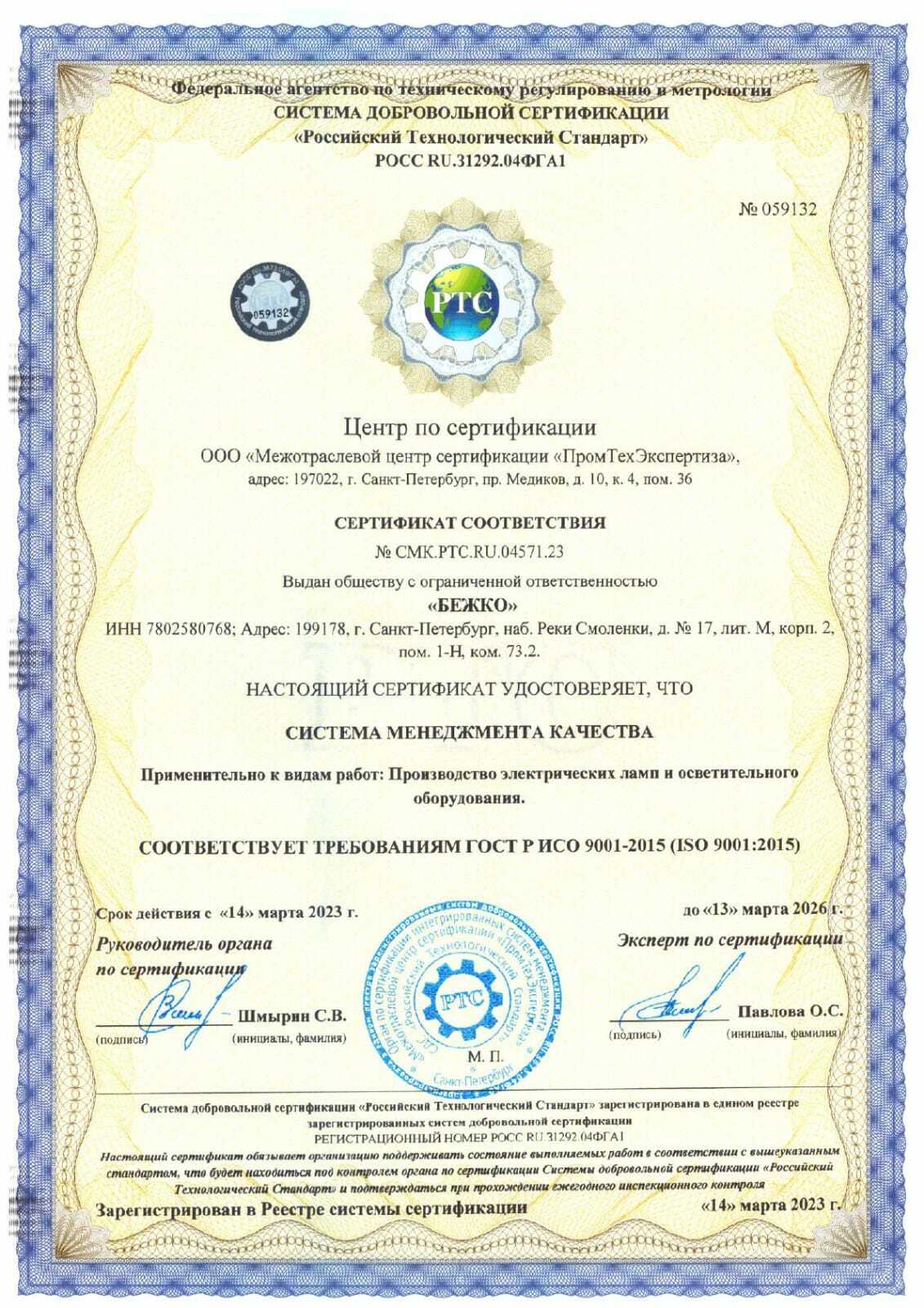 Сертификат соответствия