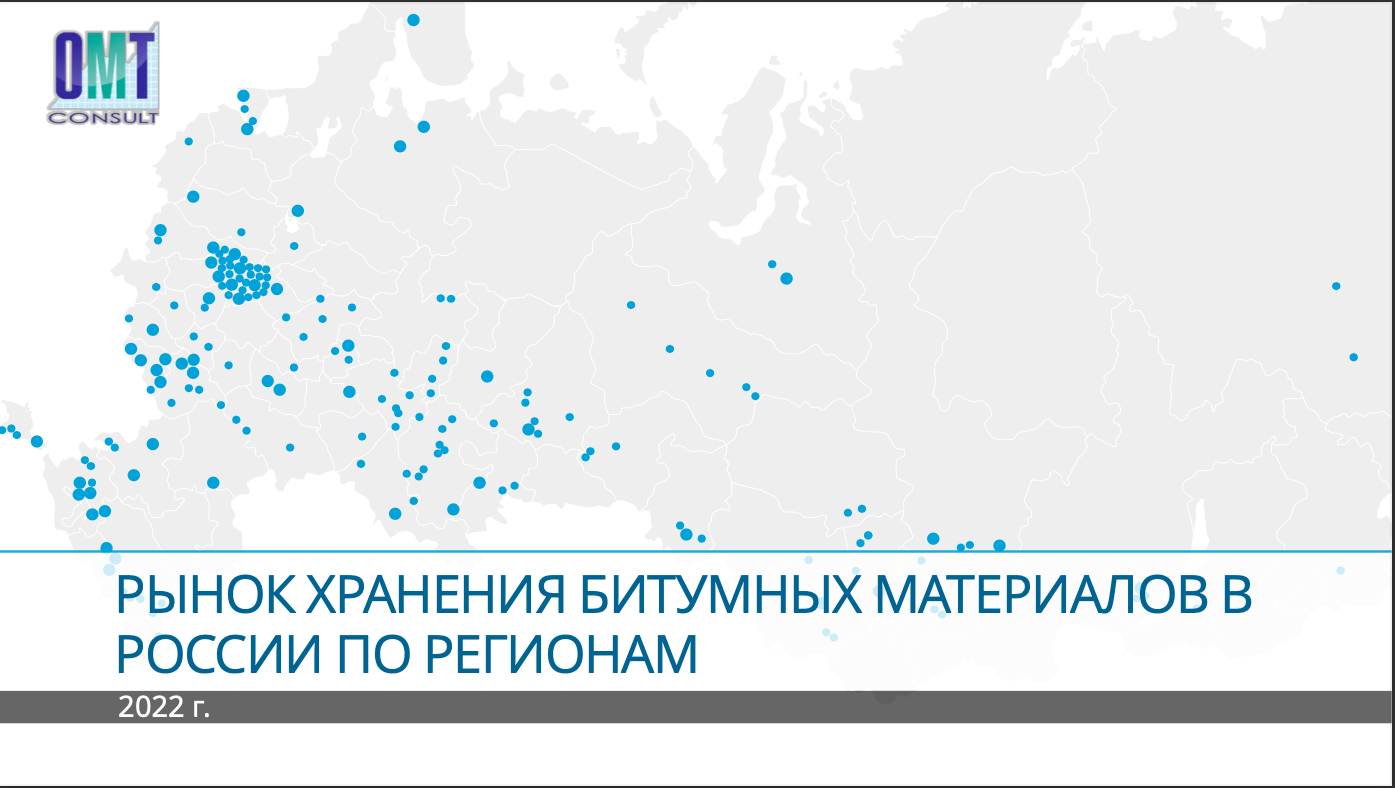 Бесплатный справочник битумных хранилищ