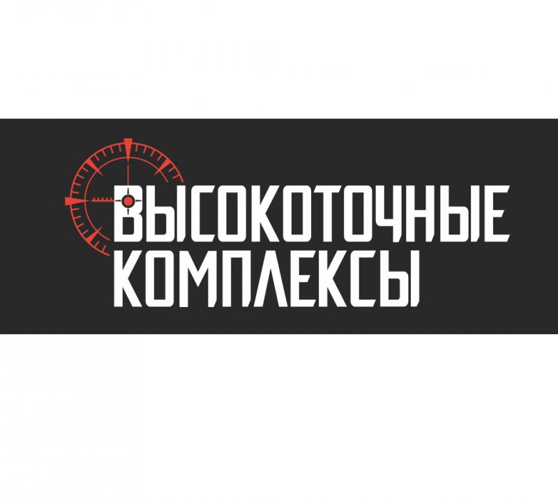 Высокоточные комплексы