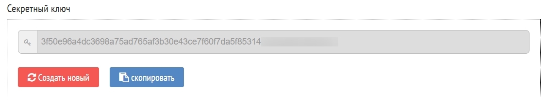 Секретный ключ - фото