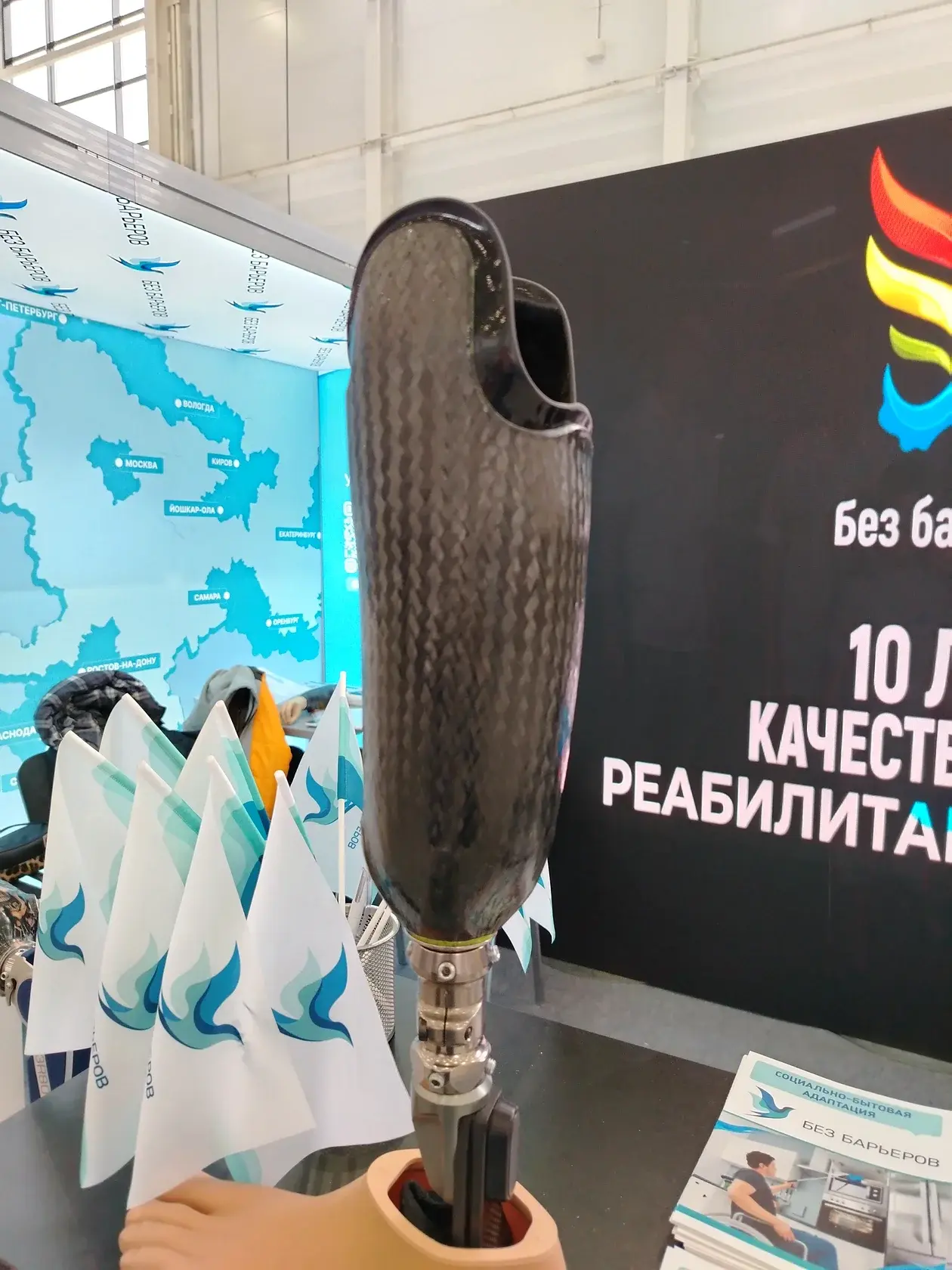 Протез голени с углеродной гильзой на выставке технических средств реабилитации