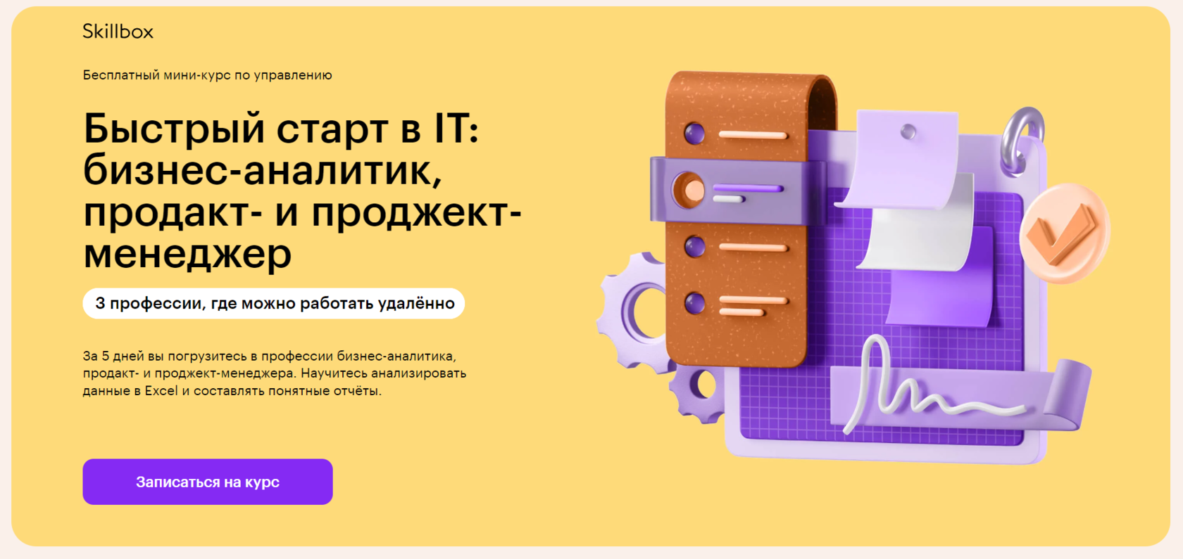 Быстрый старт в IT: курс для тех, кто хочет начать работать в IT сфере