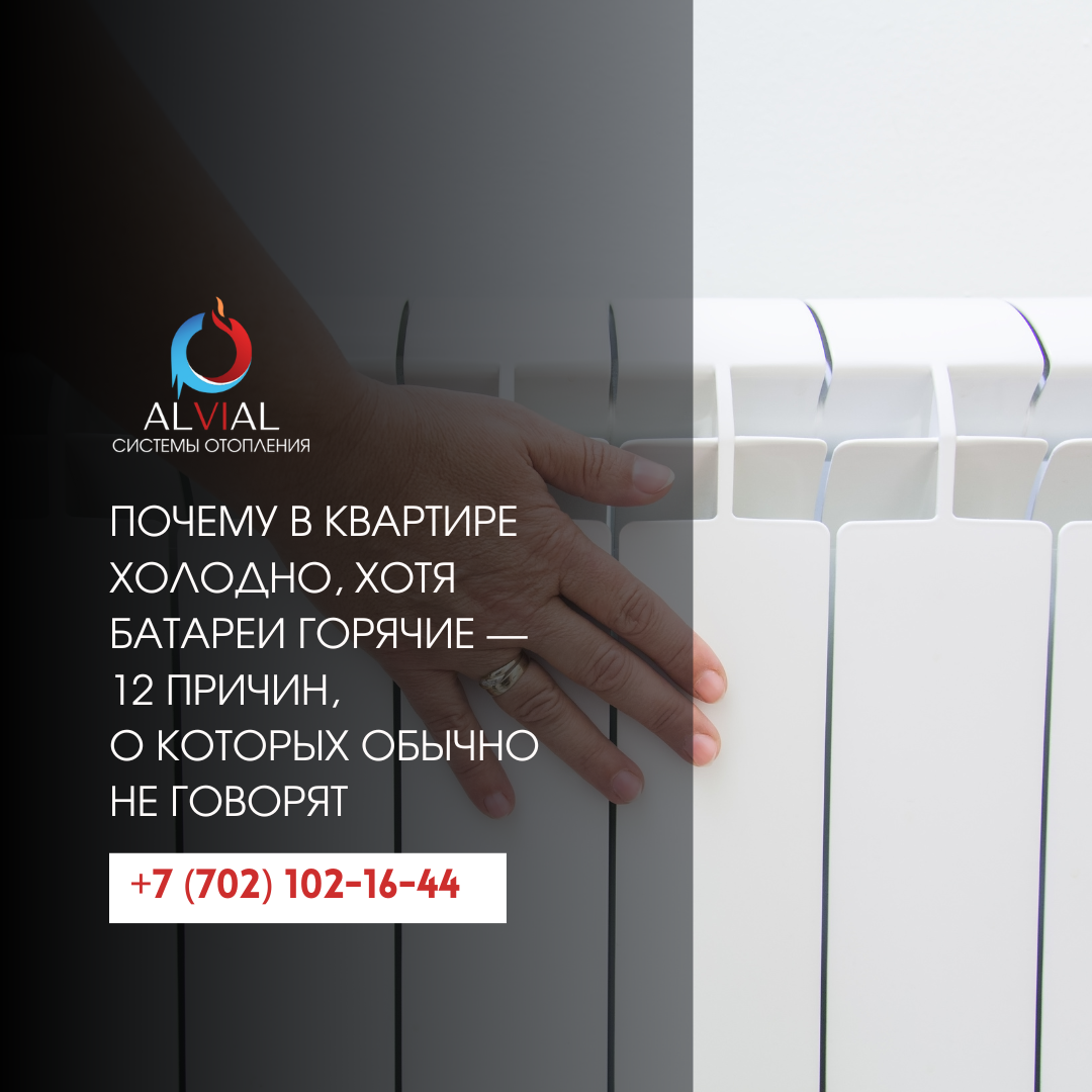 Причины холода в квартире при горячих батареях