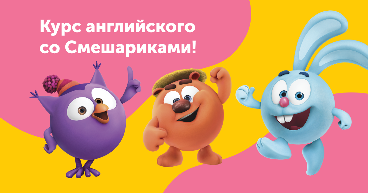 Смешарики английская версия. Смешарики афиша. Описание смешариков на английском языке. Имена смешариков в английской версии. Смешарики описание.