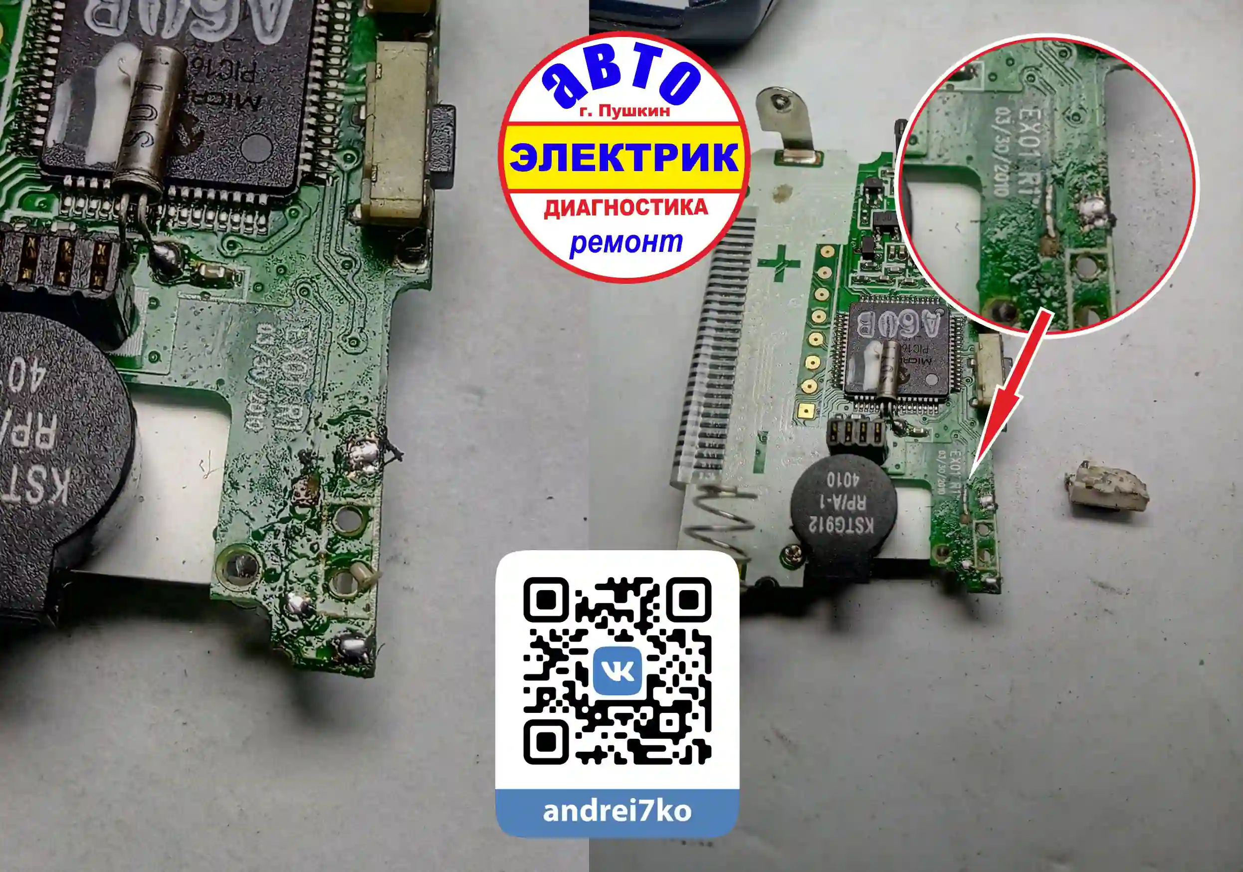 StarLine - восстановление дорожки брелка