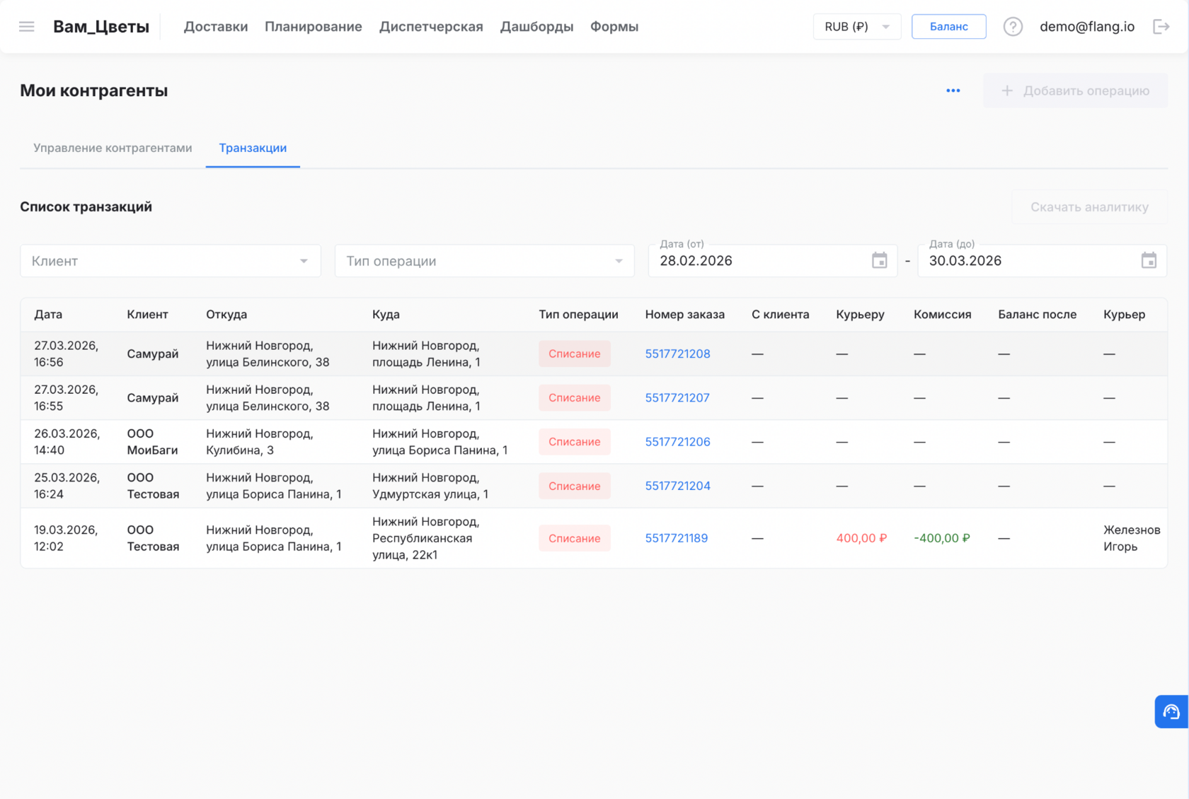 Раздел Транзакции