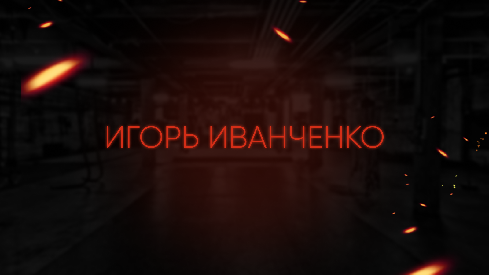 ivanchenko.tilda.ws