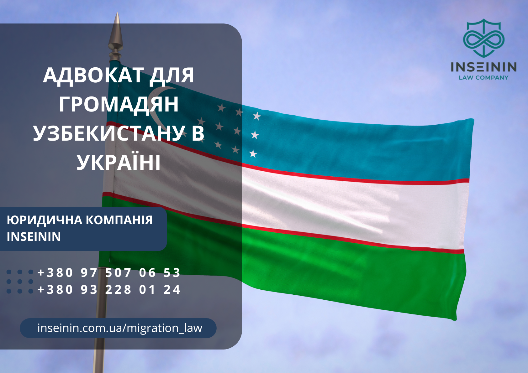 Адвокат для громадян Узбекистану в Україні