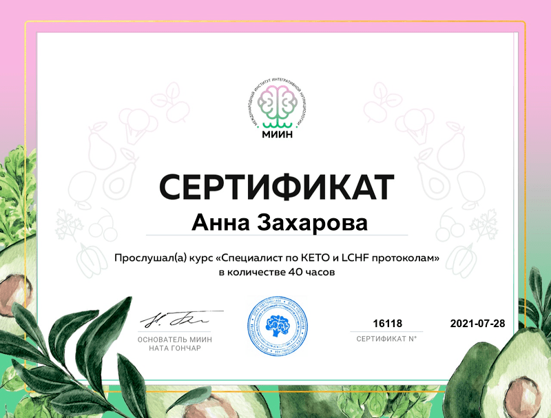 сертификат