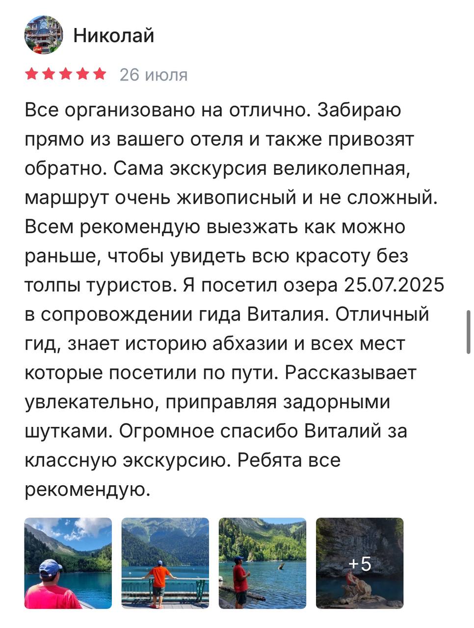 Отзыв Виталий 10