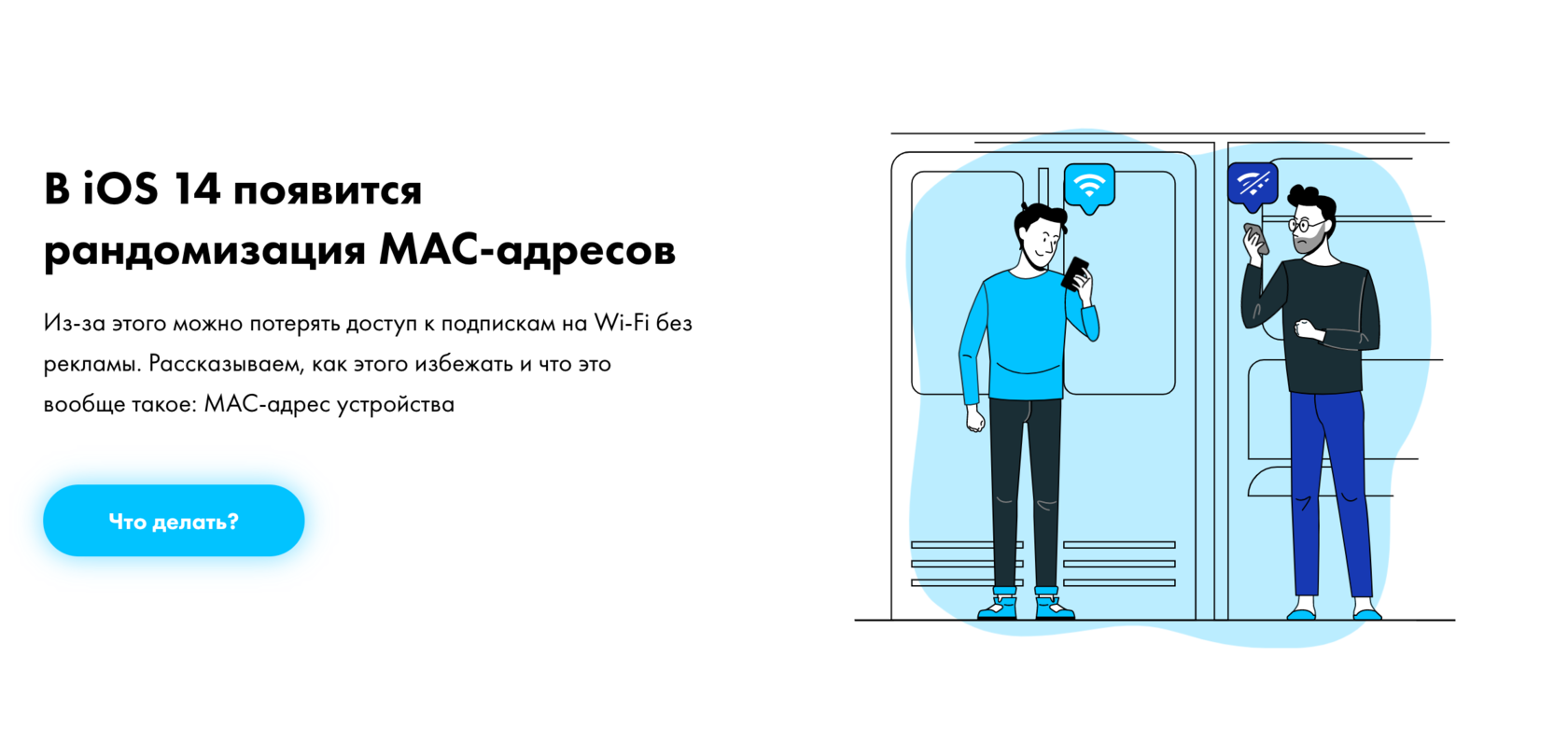 Рандомизация MAC-адресов