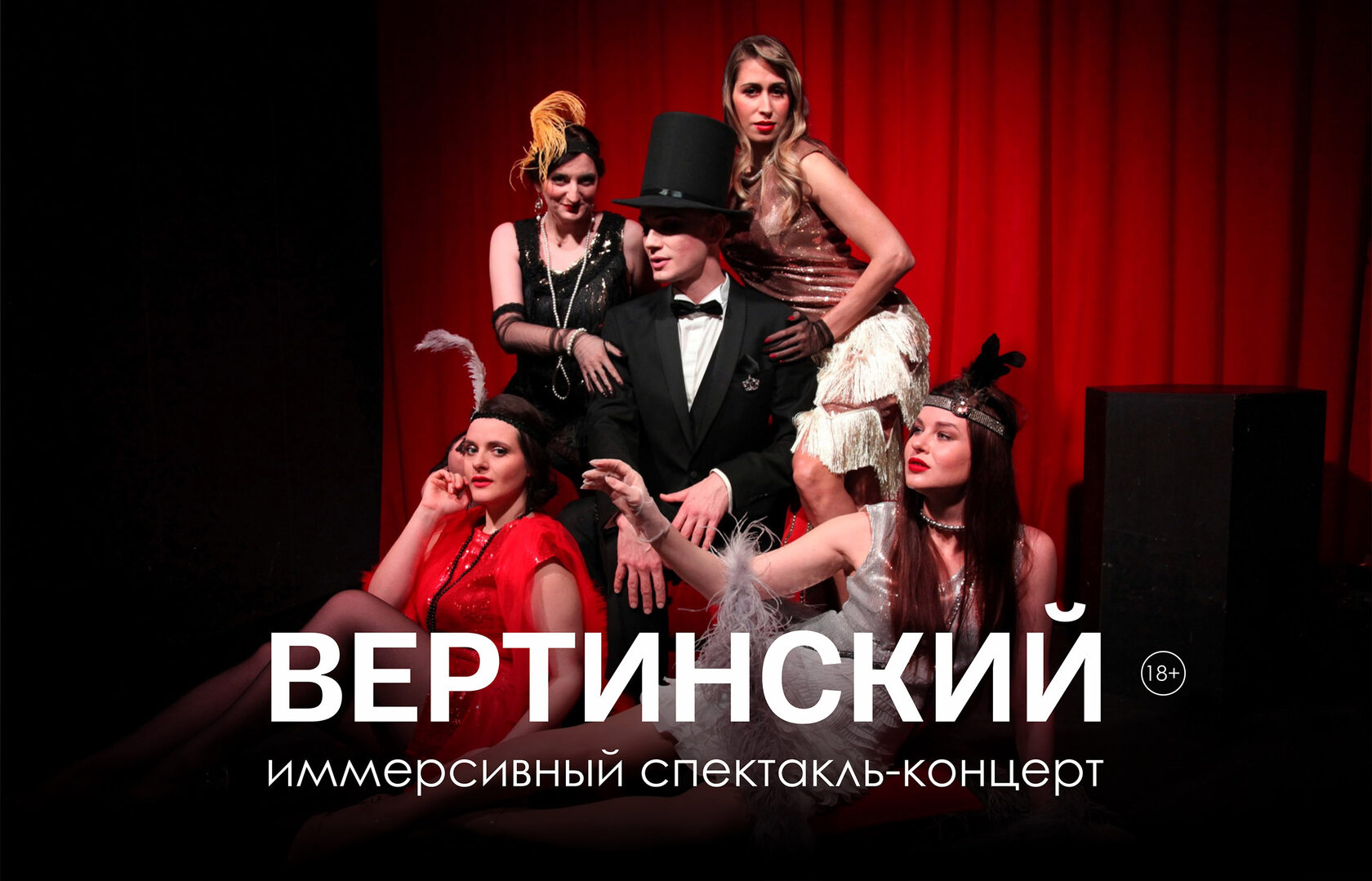 Спектакль концерт вертинский. Артисты театра. Chemical brothers galvanize. Мэр калининграда фото. Спектакль на сцене.