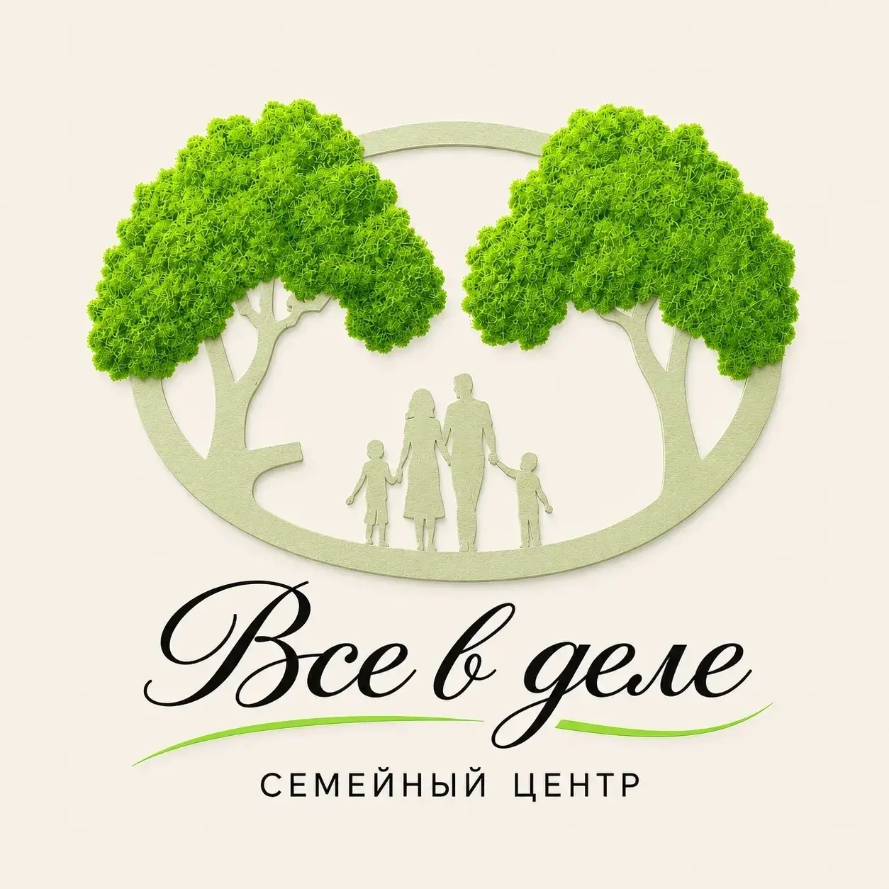 Все в деле — Семейный центр