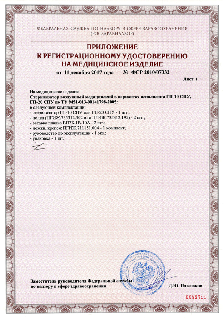 регистрационное удостоверение на стеллаж медицинский
