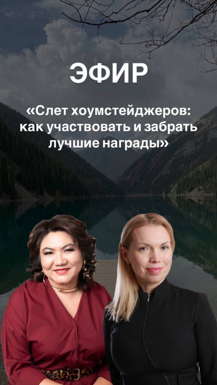 евразийский слет хоумстейджеров