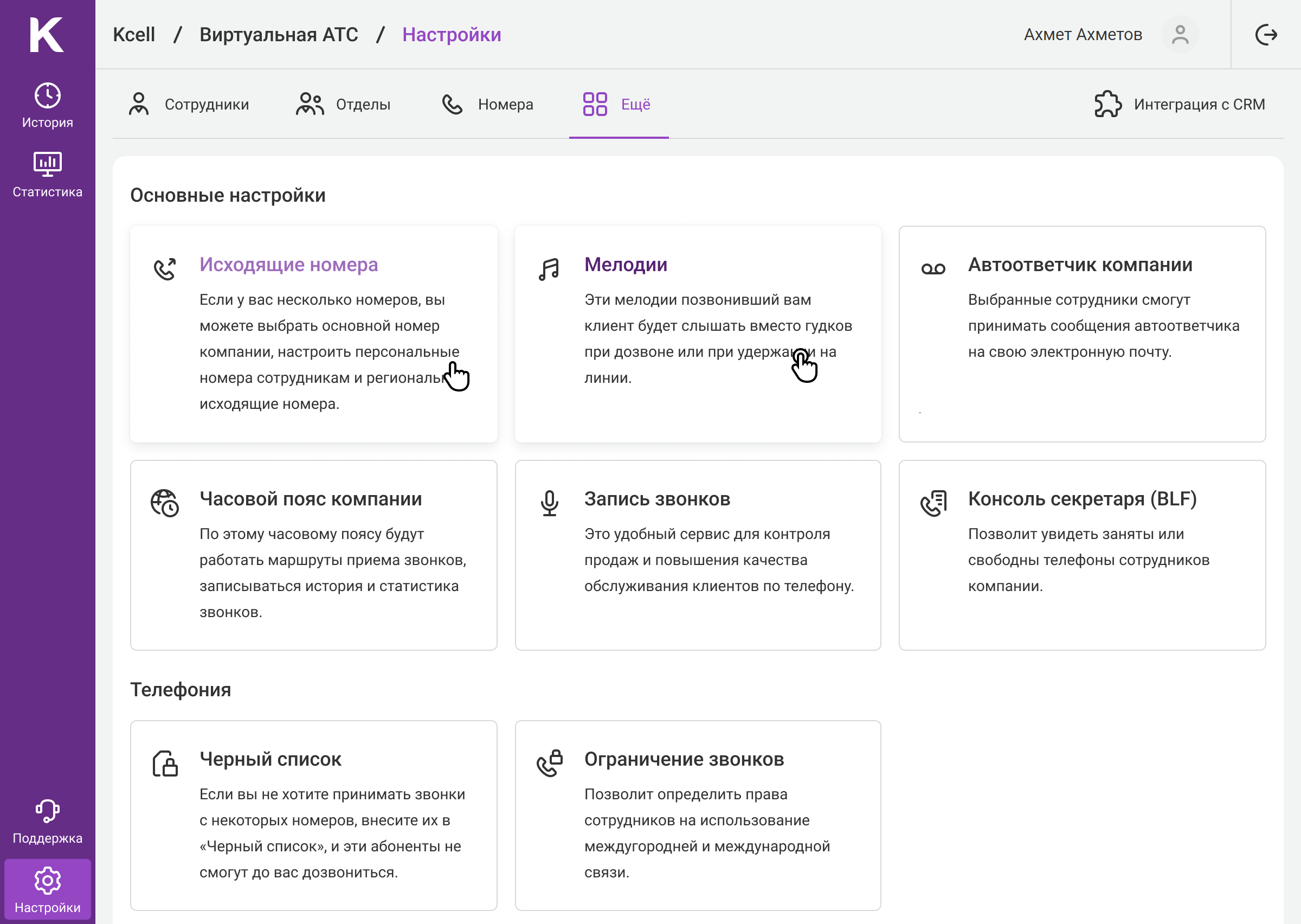 Виртуальная АТС Kcell