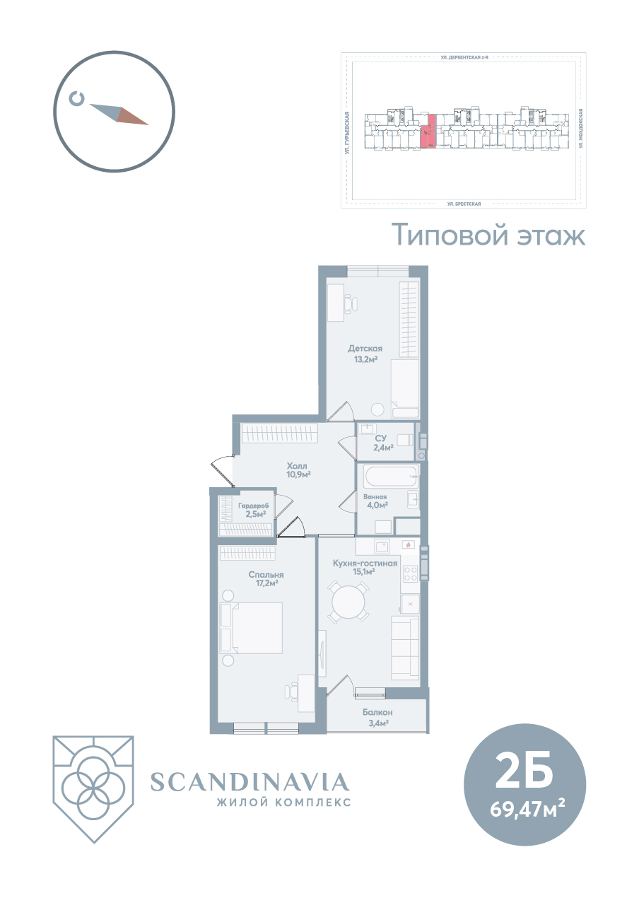 Жилой комплекс комфорт-класса «Скандинавия»