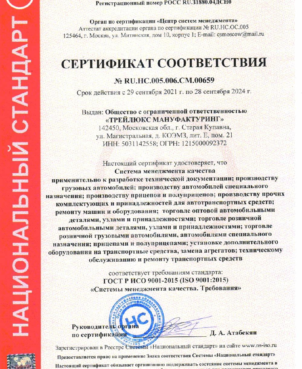 Сертификат (ISO) для производства прицепа