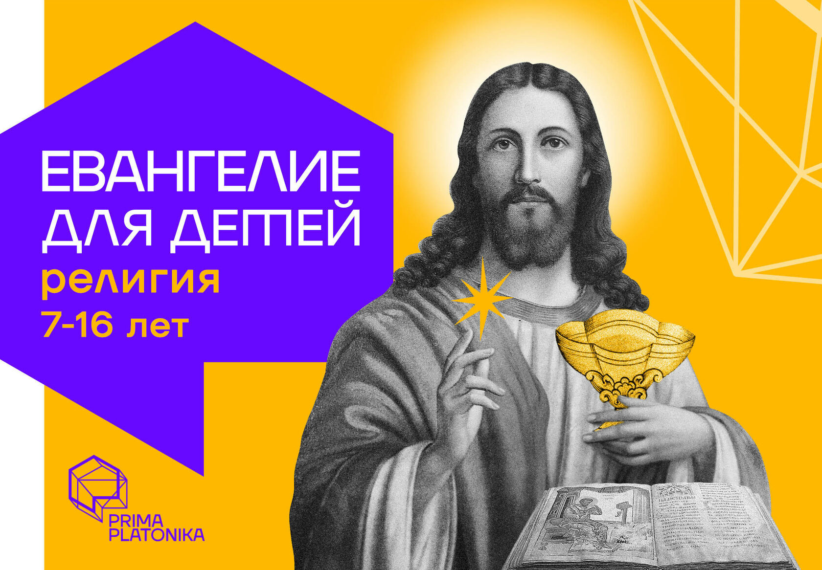 Евангелие для детей