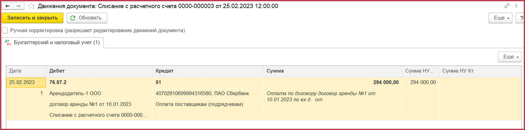 Аренда с дисконтированием по ФСБУ 25/2018 в 1С: проф, учет у арендатора