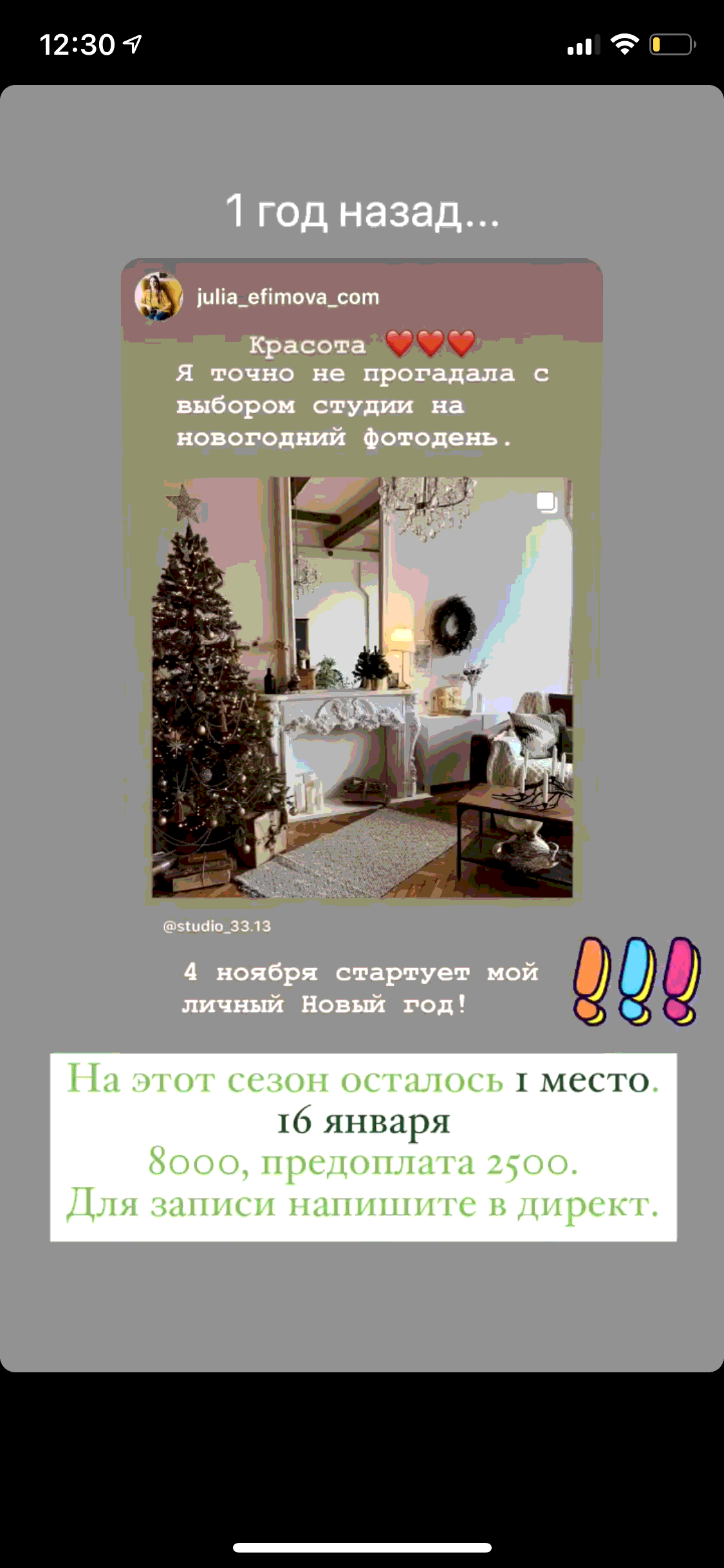 Открываю Запись На Новый Год