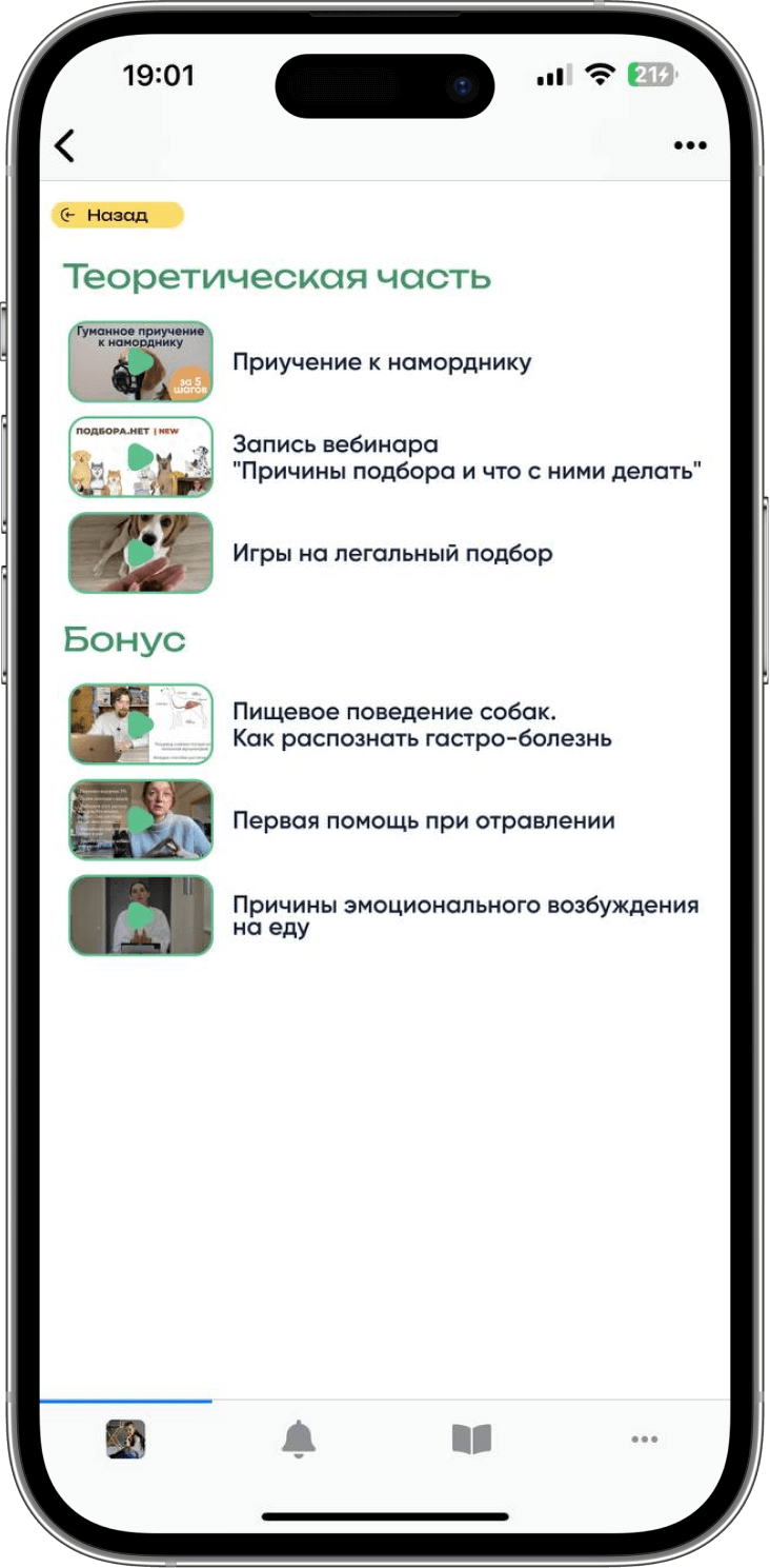 Скриншот обучения №3.