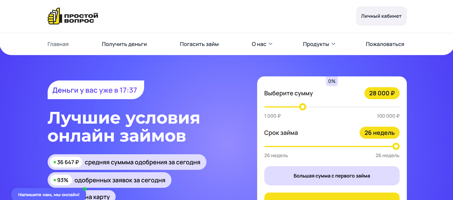 Оформить заявку в «Простой вопрос» онлайн