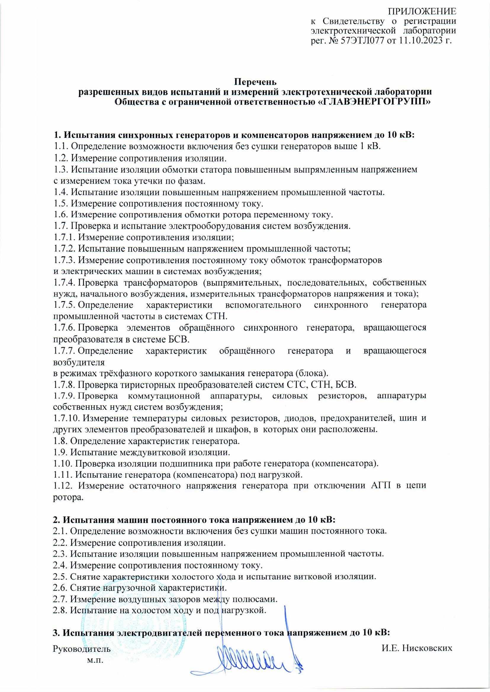 Допуск 3