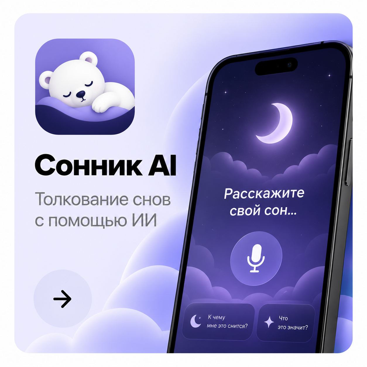 Сонник AI