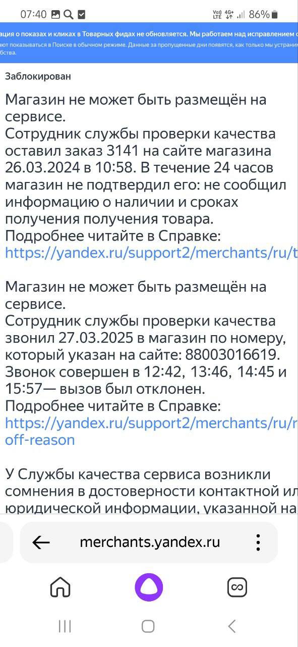 Блокировка Яндекс Товаров — иллюстрация 1