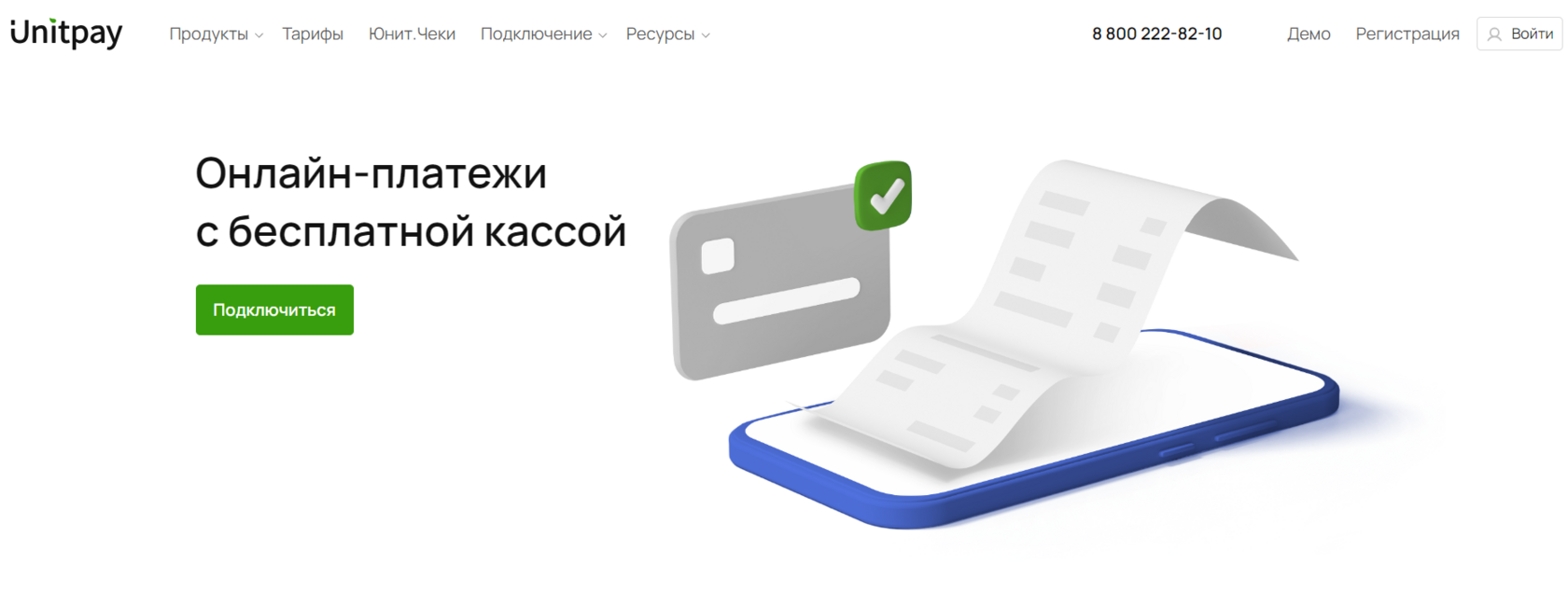 Unitpay - Сервис для приёма платежей в интернете - фото