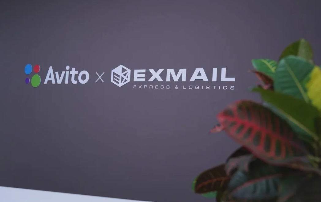 Avito exmail что такое. Авито Иксмэил. Авито ПВЗ EXMAIL. Авито EXMAIL. Авито x EXMAIL.