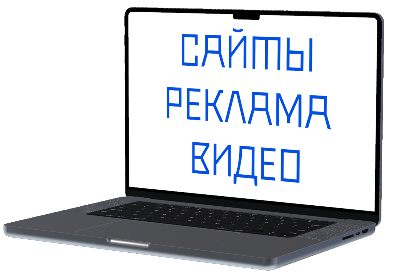 Создание сайта, реклама, видеомонтаж