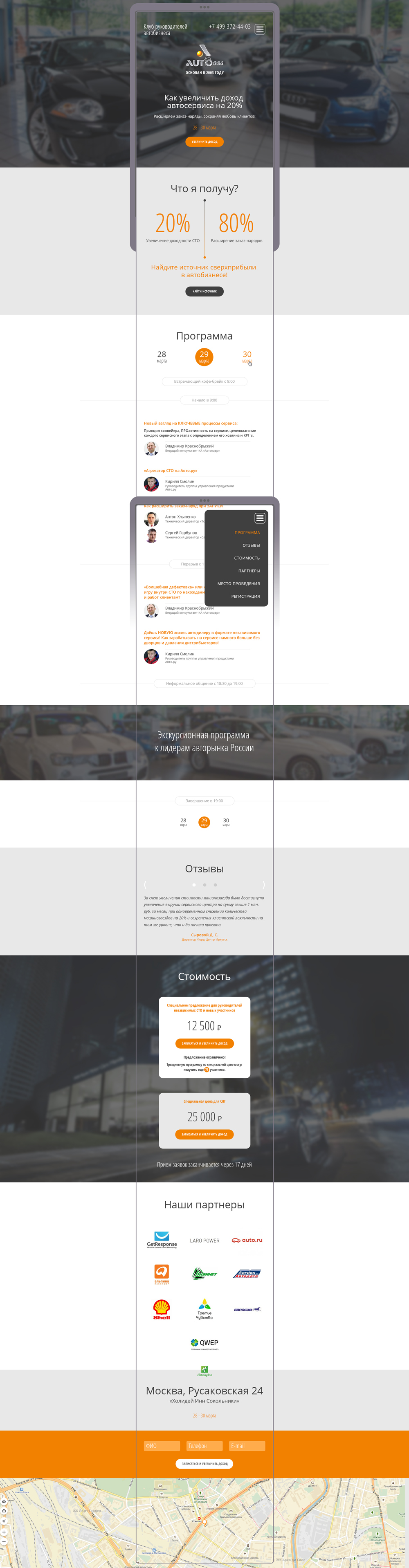 Адаптивный дизайн лендинга для смартфона