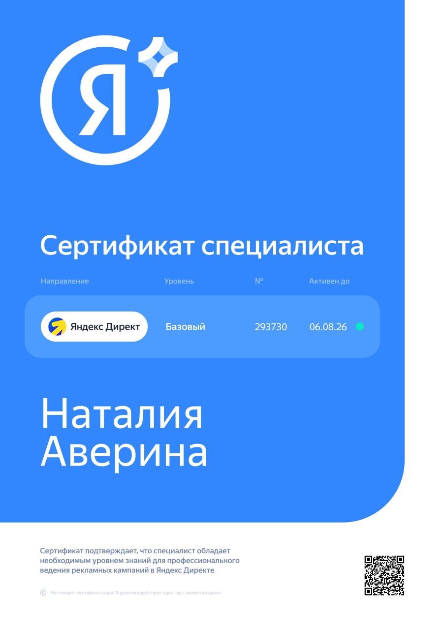 Сертификат Наталия Аверина