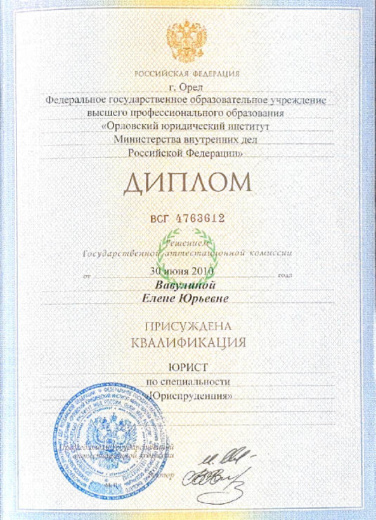 Диплом юриста