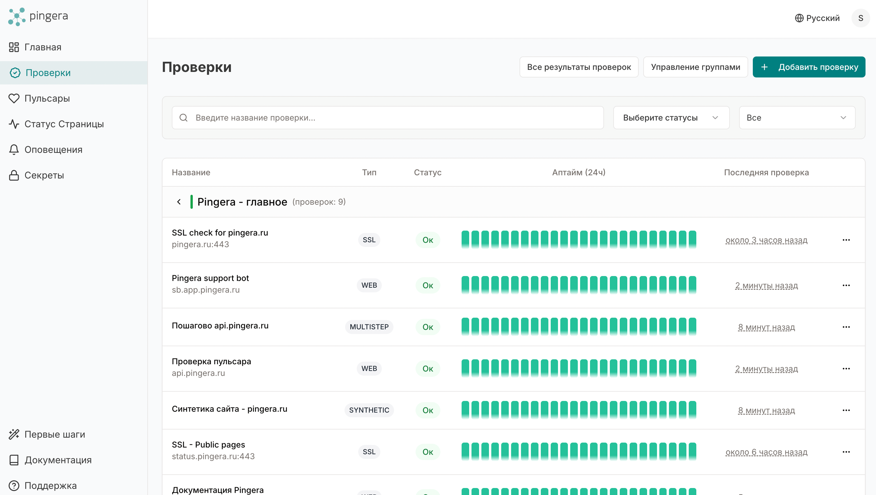 Возможности мониторинга Pingera