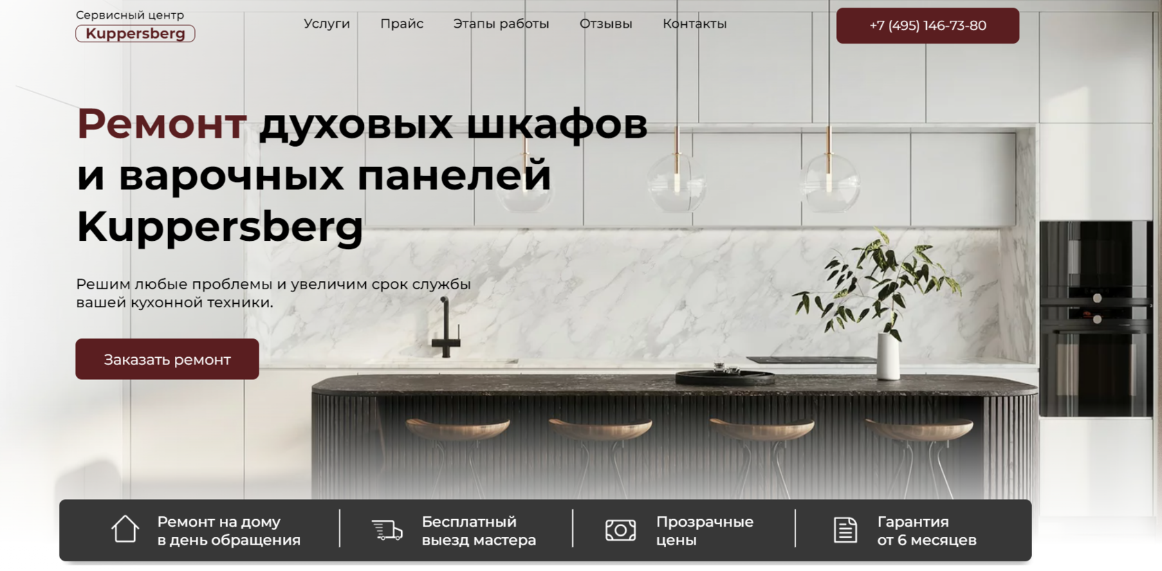 Ремонт духовых шкафов и варочных панелей Kuppersberg