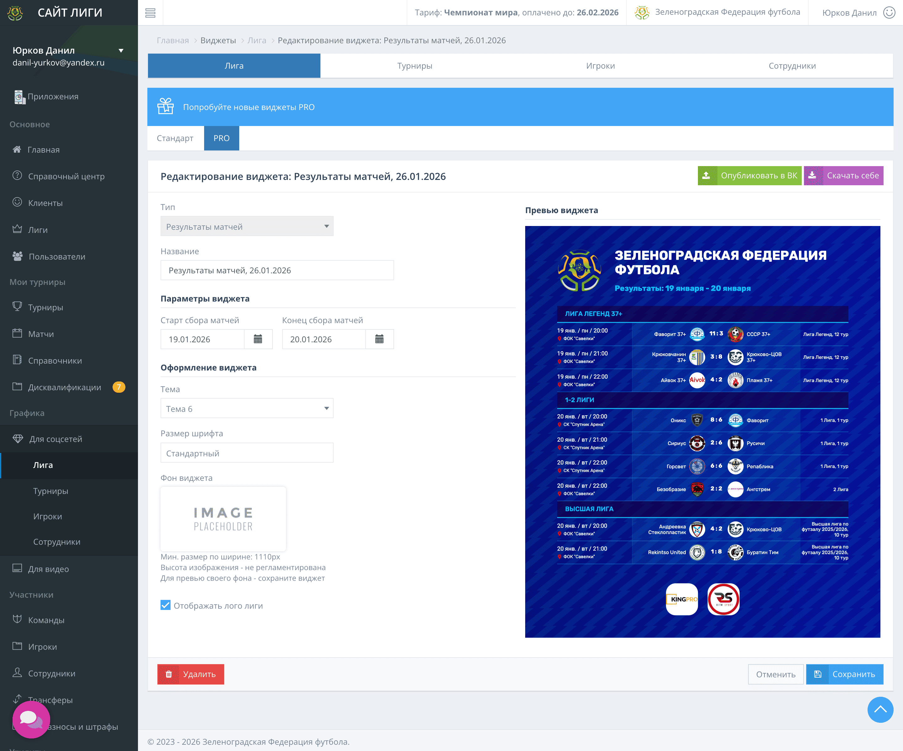Join Sports Обновили работу с виджетами на платформе Join Sport