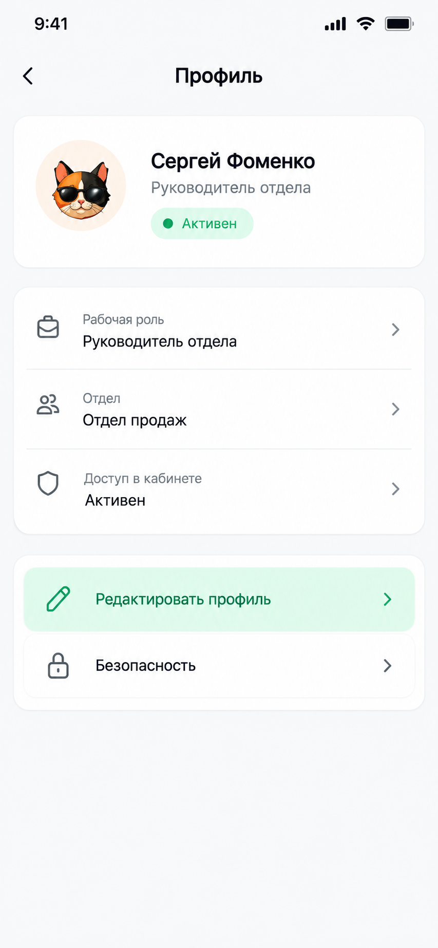 Мобильный профиль сотрудника в CRM мечты