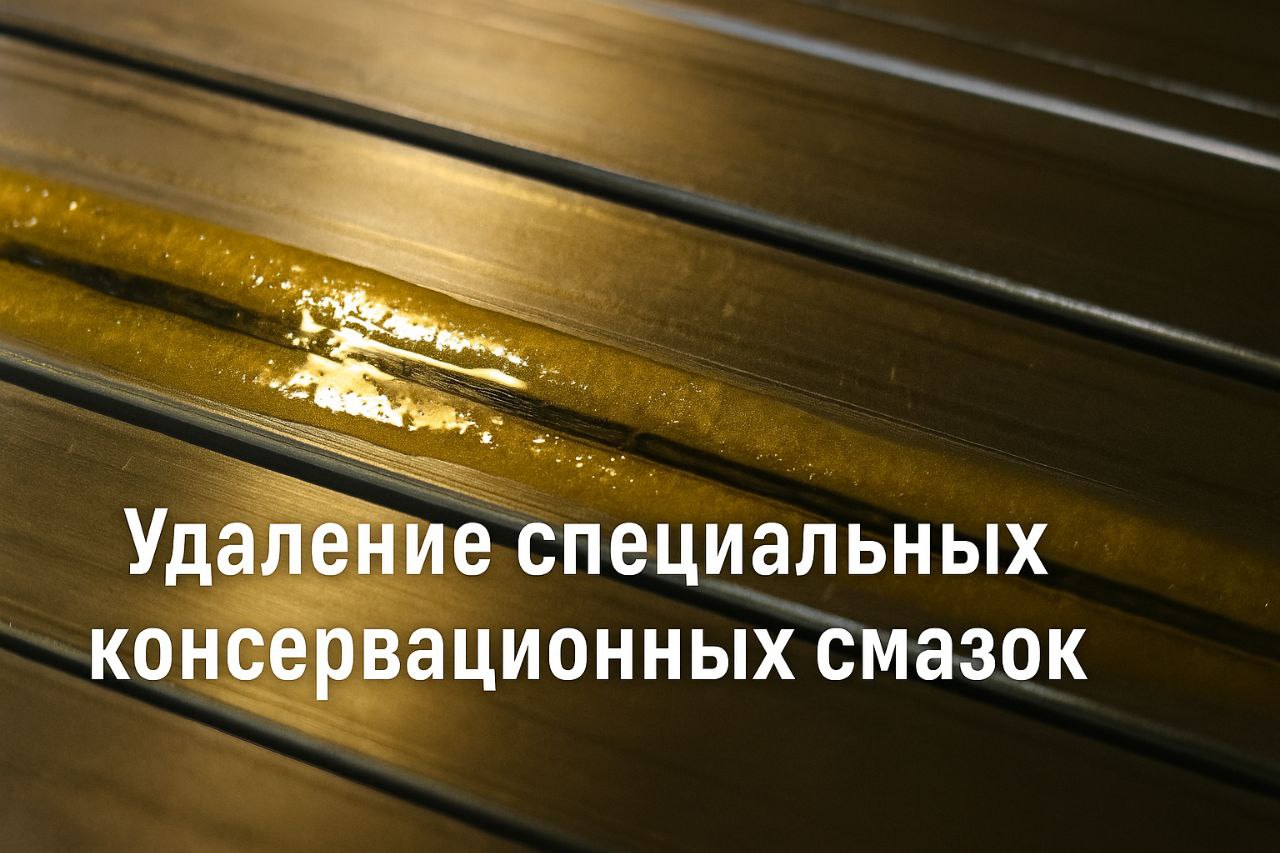 ТМС «Касте» с лёгкостью удаляет масла К-17, К-19 и их аналоги